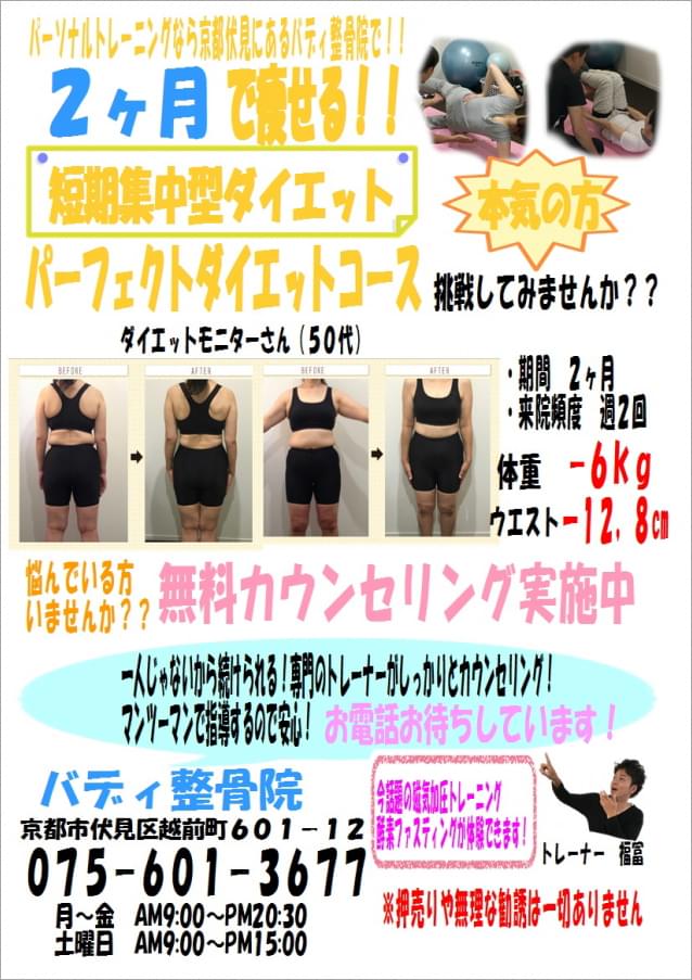 酵素ファスティング&磁気加圧トレーニング